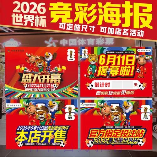 2026美加墨世界杯投注技巧最新