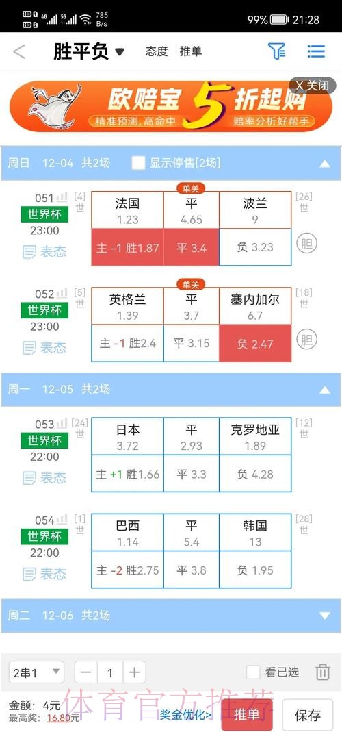 官方平台世界杯盘口推荐哪家最好 官方平台世界杯盘口推荐哪家最好